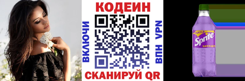 Кодеин напиток Lean (лин) Истра