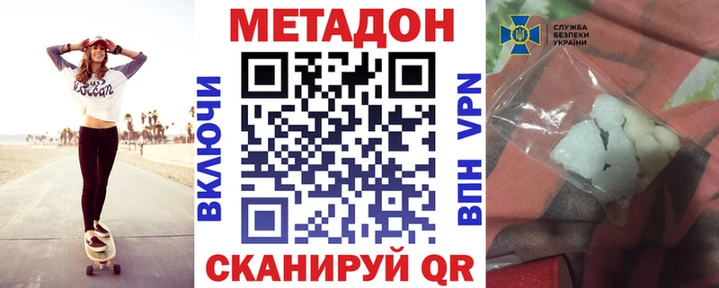 МЕТАДОН methadone  Истра 